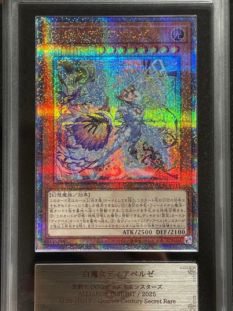 ARS鑑定10】白魔女ディアベルゼ 断罪のディアベルスター 25th クオシク