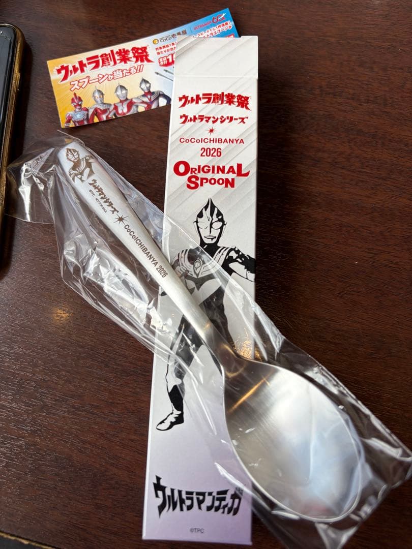ウルトラマン オリジナルスプーン ティガ CoCo壱 ココイチ 当選品