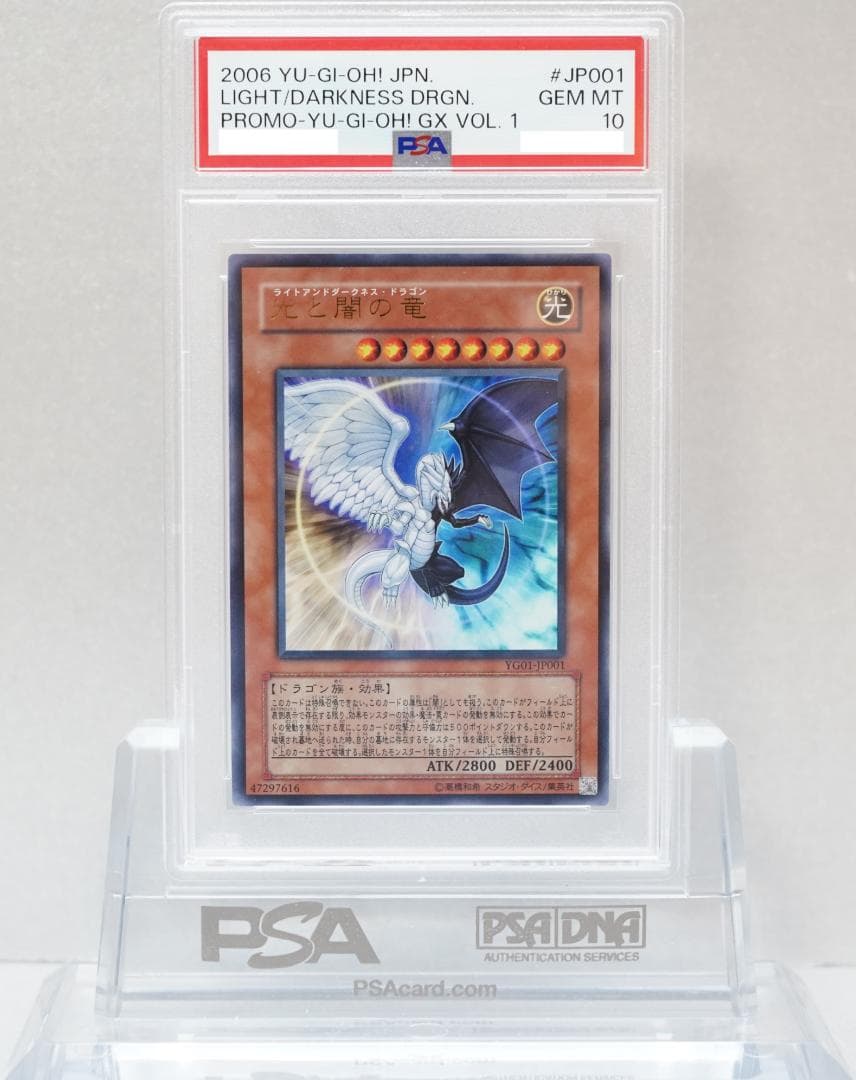 遊戯王 PSA10 完美品 ウルトラ 光と闇の竜 鑑定品 YG01 Amazon.co.jp: 遊戯王/プロモーション/YG01-JP001 光と闇の竜