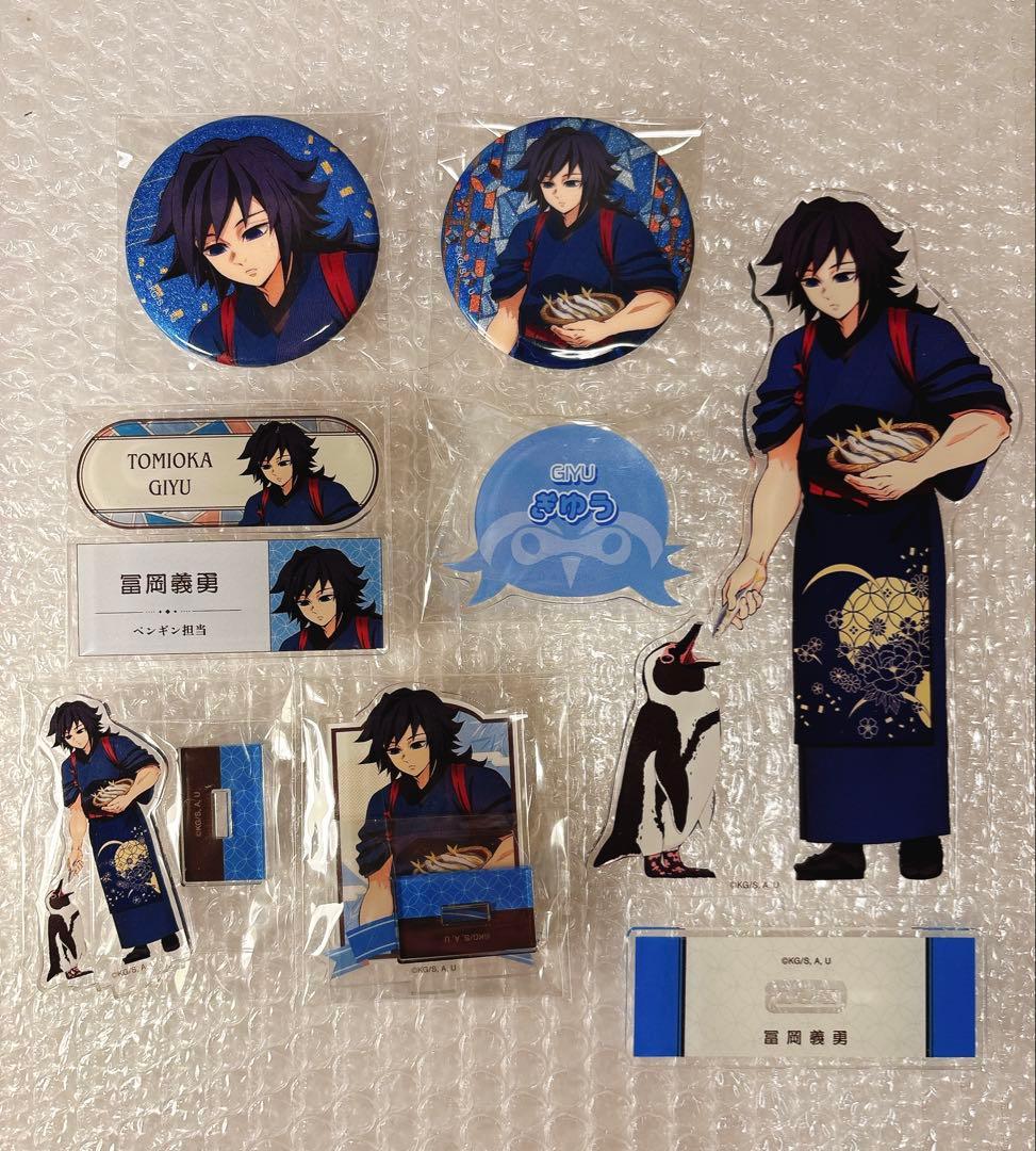 鬼滅の刃 東武動物公園 冨岡義勇 まとめ売り 鬼滅の刃」竈門炭治郎、冨岡義勇らが動物をお世話♪ 東武動物公園で