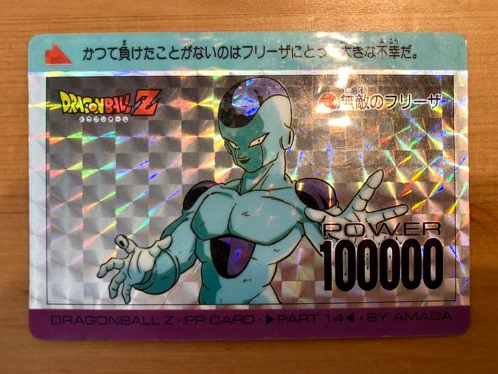 アマダ】ドラゴンボールZ フリーザ カード 100000