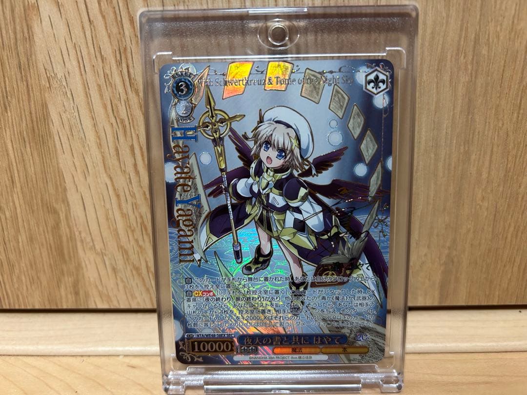 ヴァイスシュヴァルツ 魔法少女リリカルなのは 20th はやて　SEC ヴァイスシュヴァルツよりプレミアムブースター 魔法少女リリカル