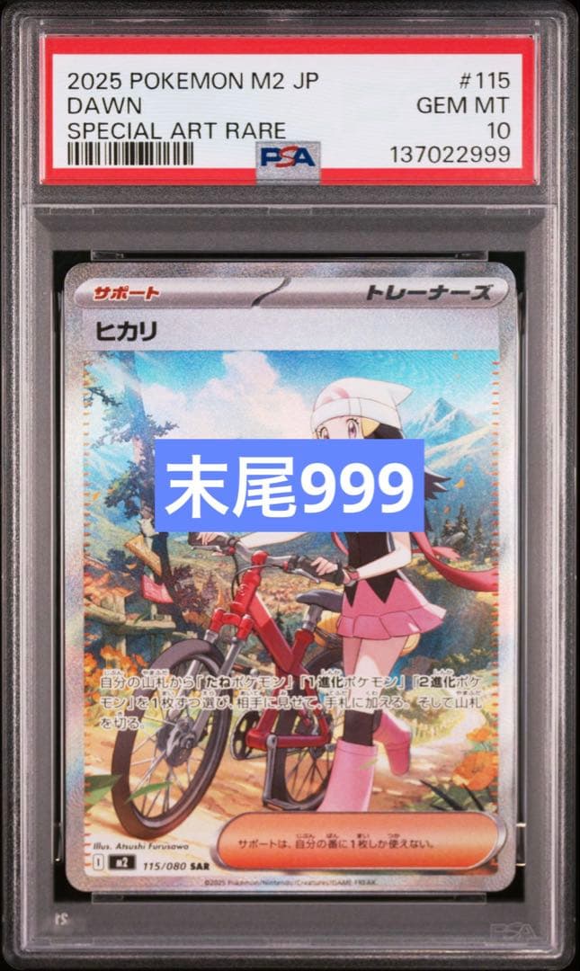 【PSA10】ヒカリ　sar ヒカリSAR（状態S）psa10とれる - メルカリ