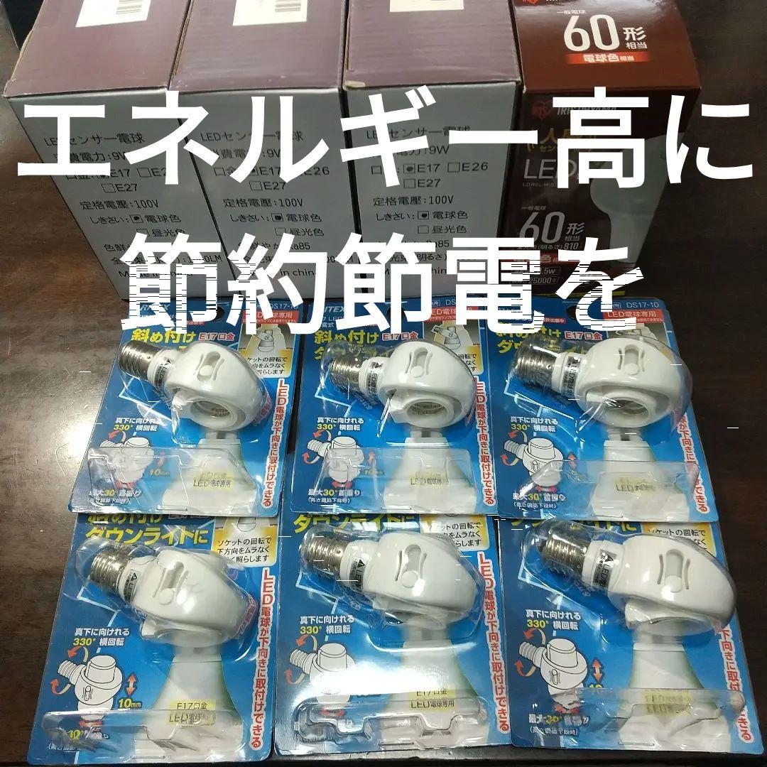 LEDセンサー電球(E26:１個 E17:６個) 可変式ソケット６個 セット 楽天市場】【楽天ランキング1位入賞】- E17＞E26 LED電球専用-可変式
