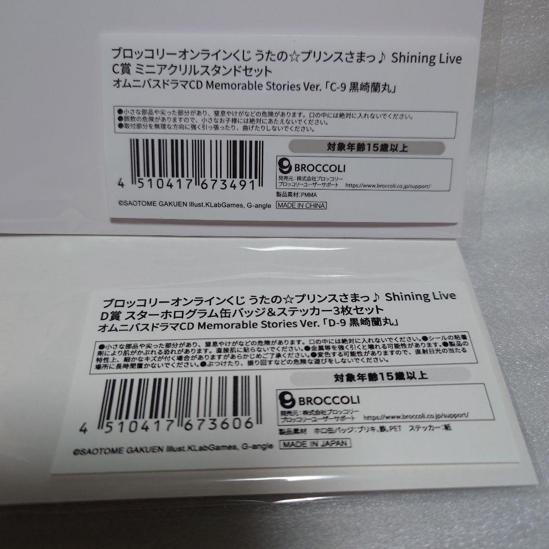 うたプリ ブロッコリーくじ オムニバスドラマCD 黒崎蘭丸 - メルカリ