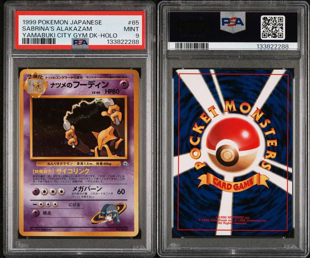 PSA9 鑑定品 旧裏 ナツメのフーディン - メルカリ