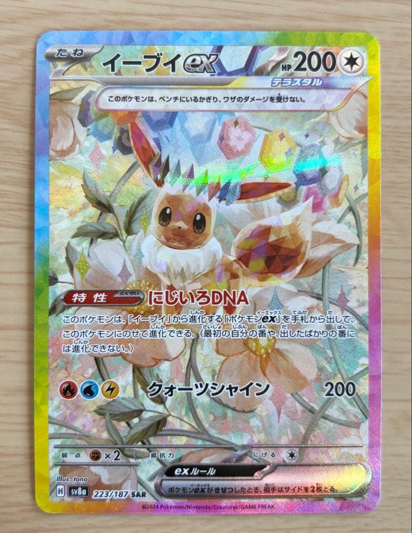イーブイex SAR 223/187 美品 - メルカリ
