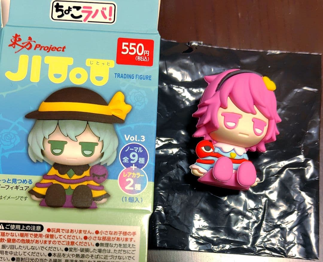 東方Project 古明地さとり ラバーフィギュアマスコット じとっと