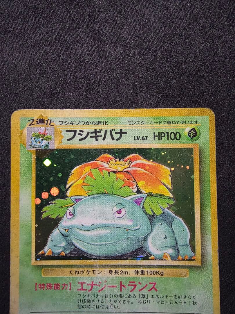 年末限定値下げ☆初代御三家 旧裏 リザードン・フシギバナ・カメックス