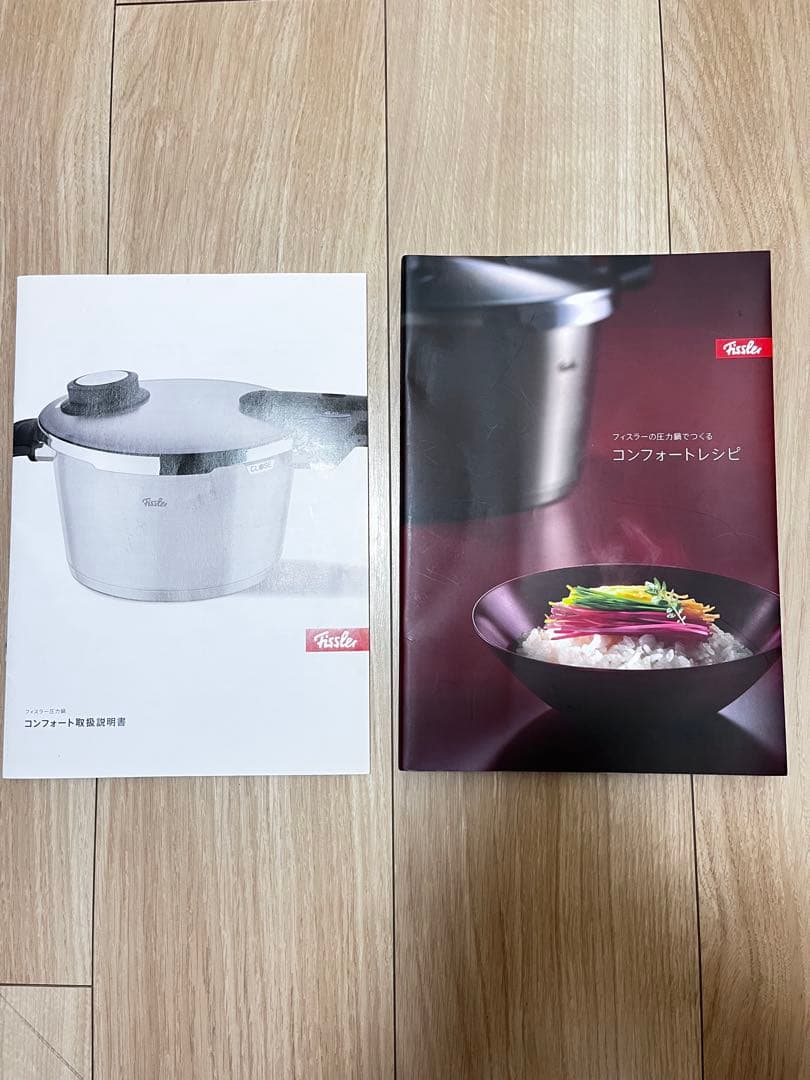 匿名発送　フィスラー コンフォート 圧力鍋 2.5L