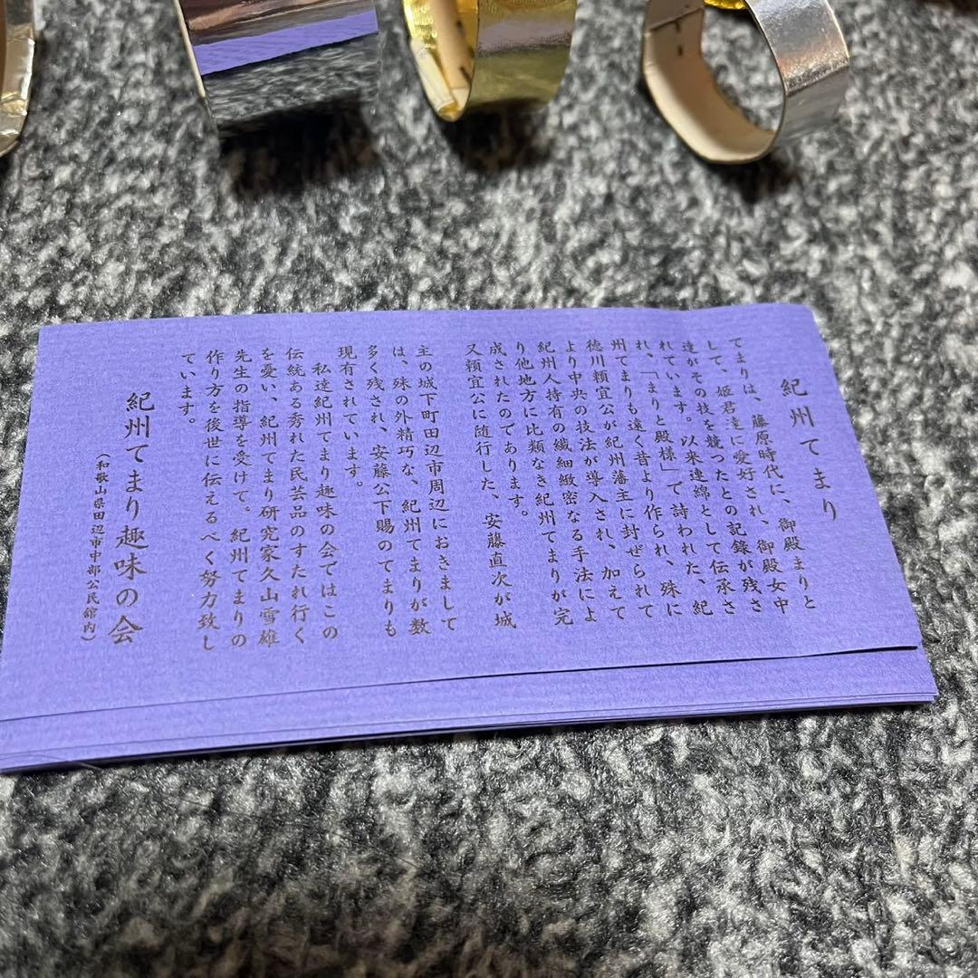 紀州てまり 23個 大 中 小 手毬