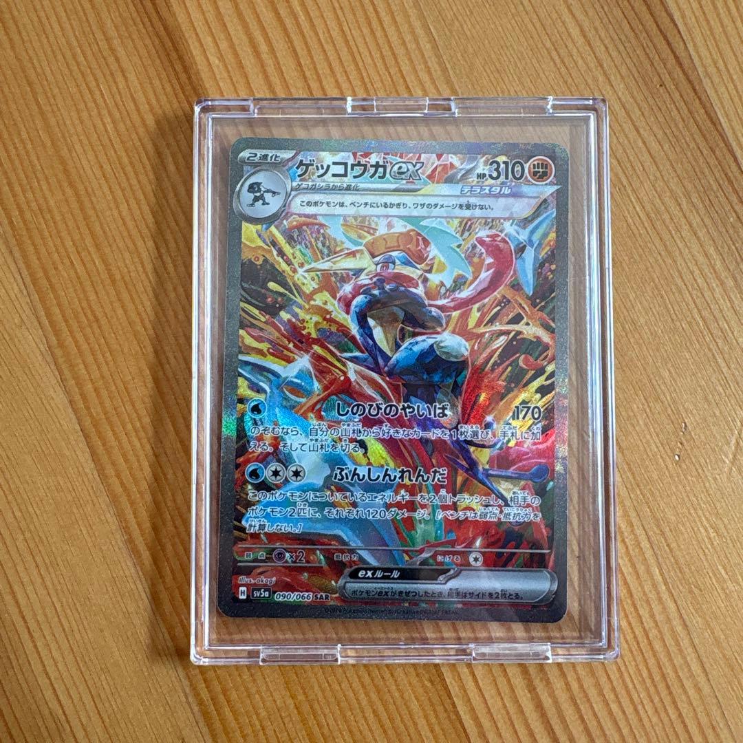 ゲッコウガex SAR SV5a クリムゾンヘイズ 090/066 - メルカリ