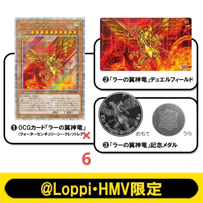 新品未開封 QUARTER CENTURY デュエルセット(ラーの翼神竜) QUARTER CENTURY デュエルセット(ラーの翼神竜)【@Loppi・HMV限定