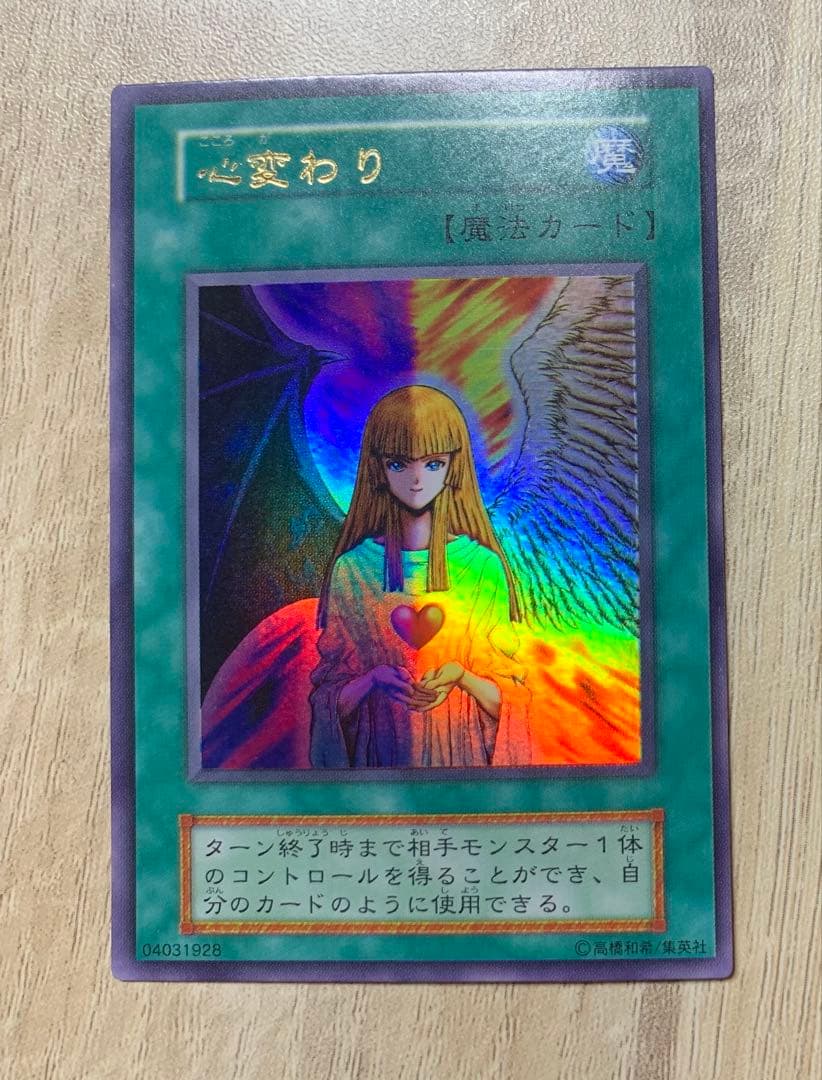 心変わり 初期ウルトラレア 魔法 遊戯王 - メルカリ