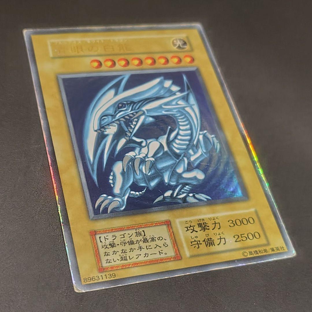遊戯王 青眼の白龍 初期 ウルトラレア - メルカリ