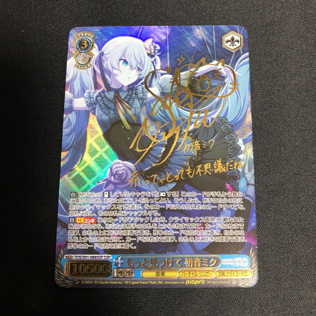 初音ミク ssp ヴァイス 教室のセカイ 初音ミク(SSP/サイン)(PJS/S91-T10SSP) | SSP | ドラゴン