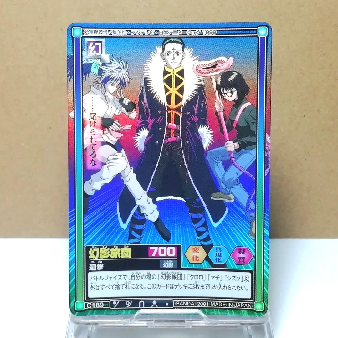 C189 クロロ マチ シズク ハンターハンター カードダス HUNTER ホロ