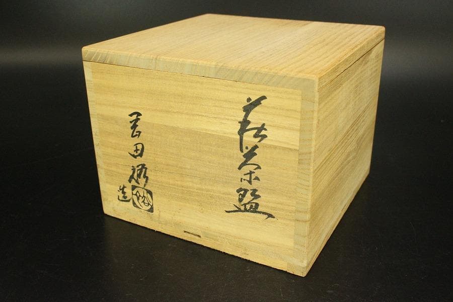 茶道具 萩茶碗 岡田裕 共布 木箱付(メ1383) - メルカリ