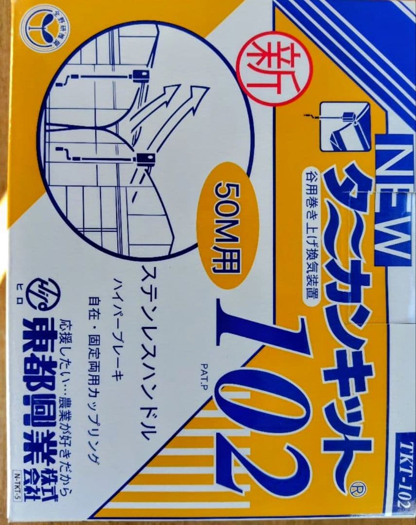 ニュータニカンキット　102　２台 東都興業 ニュータニカンキット 102 | 播種・育苗資材 通販