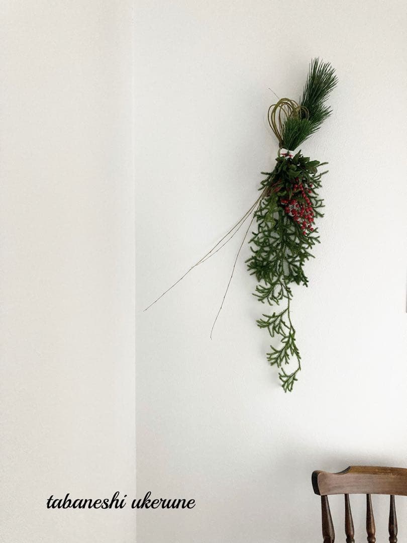 結び柳で縁起良く お多福南天と若松を添えた 丈の長い和モダンな お正月御飾り 結び柳で縁起良く お多福南天と若松を添えた 和モダンな お正月 御飾り