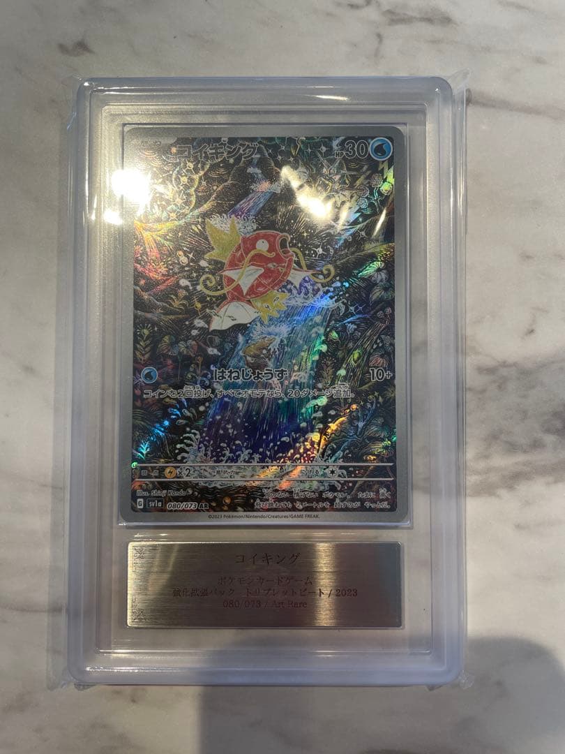 コイキング ar ポケモンカード ARS鑑定書Grade 10 - メルカリ