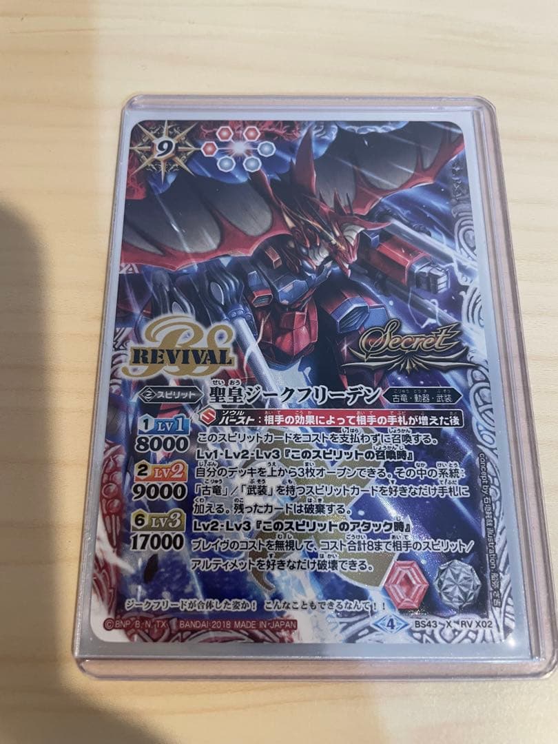 聖皇ジークフリーデン リバイバル シークレット 2023/10)(SECRET)聖皇ジークフリーデンXV【XV-SEC】{BS66-XV02}《多》