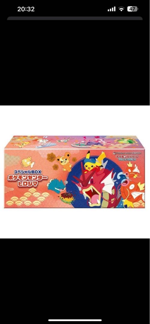 ポケモンカードゲーム スペシャルBOX ポケモンセンターヒロシマ ポケモンカードゲーム スペシャルBOX ポケモンセンター ヒロシマ