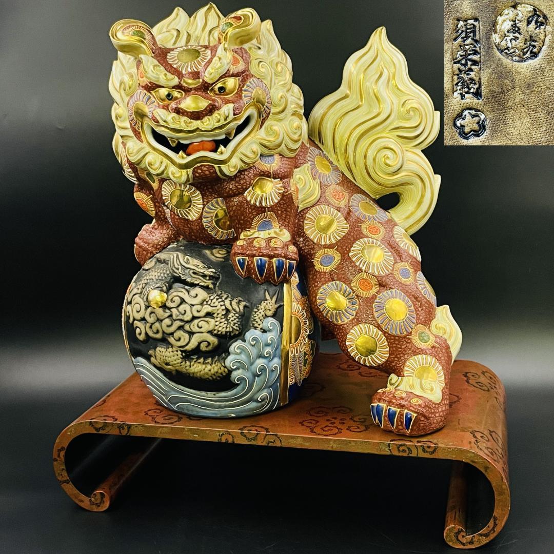 希少 旧家蔵出し】特大 九谷焼 玉乗り獅子 須栄義 作 高さ49cm - メルカリ