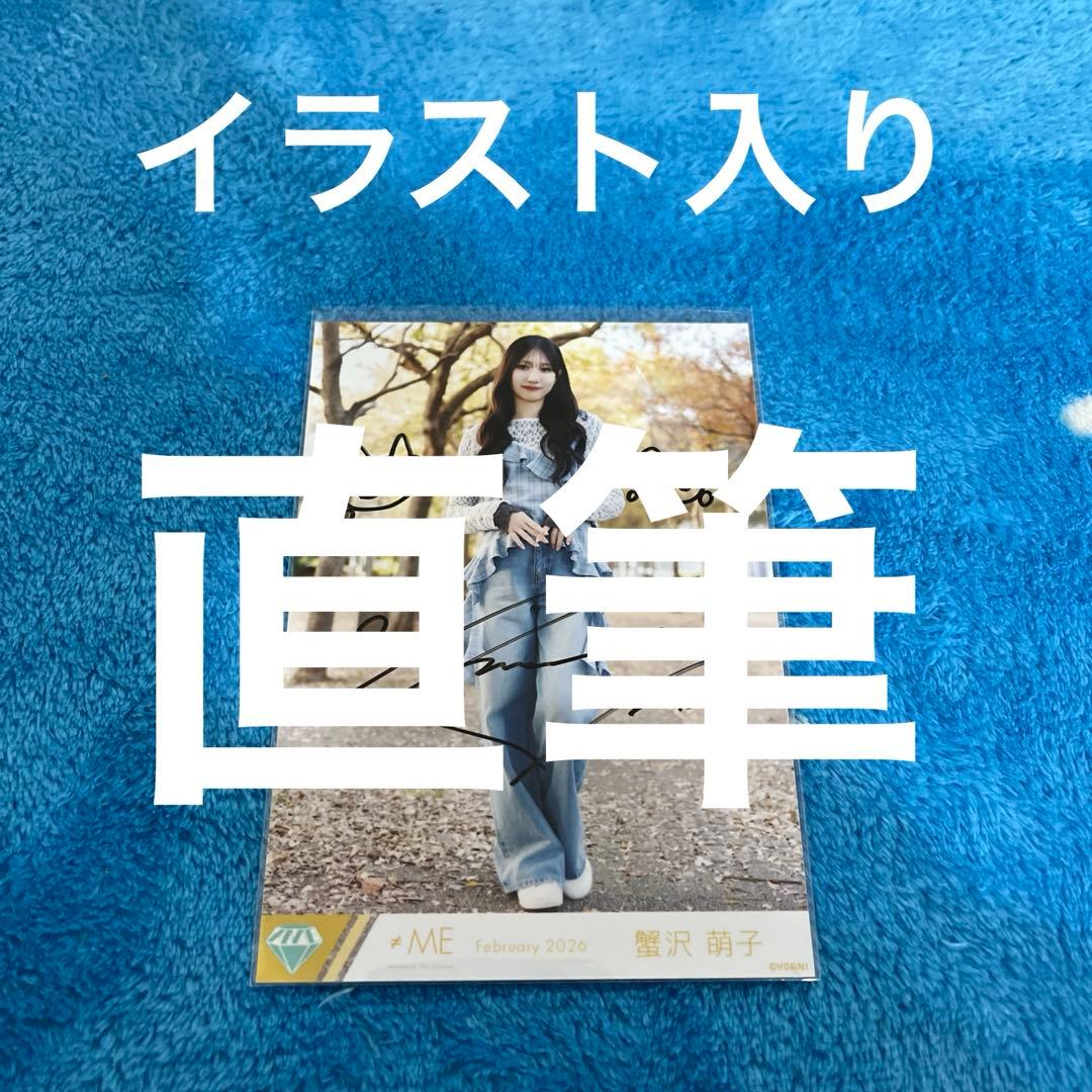 ≠ME ノイミー 生写真 きゅんかわ人生 蟹沢萌子 直筆サイン イラスト