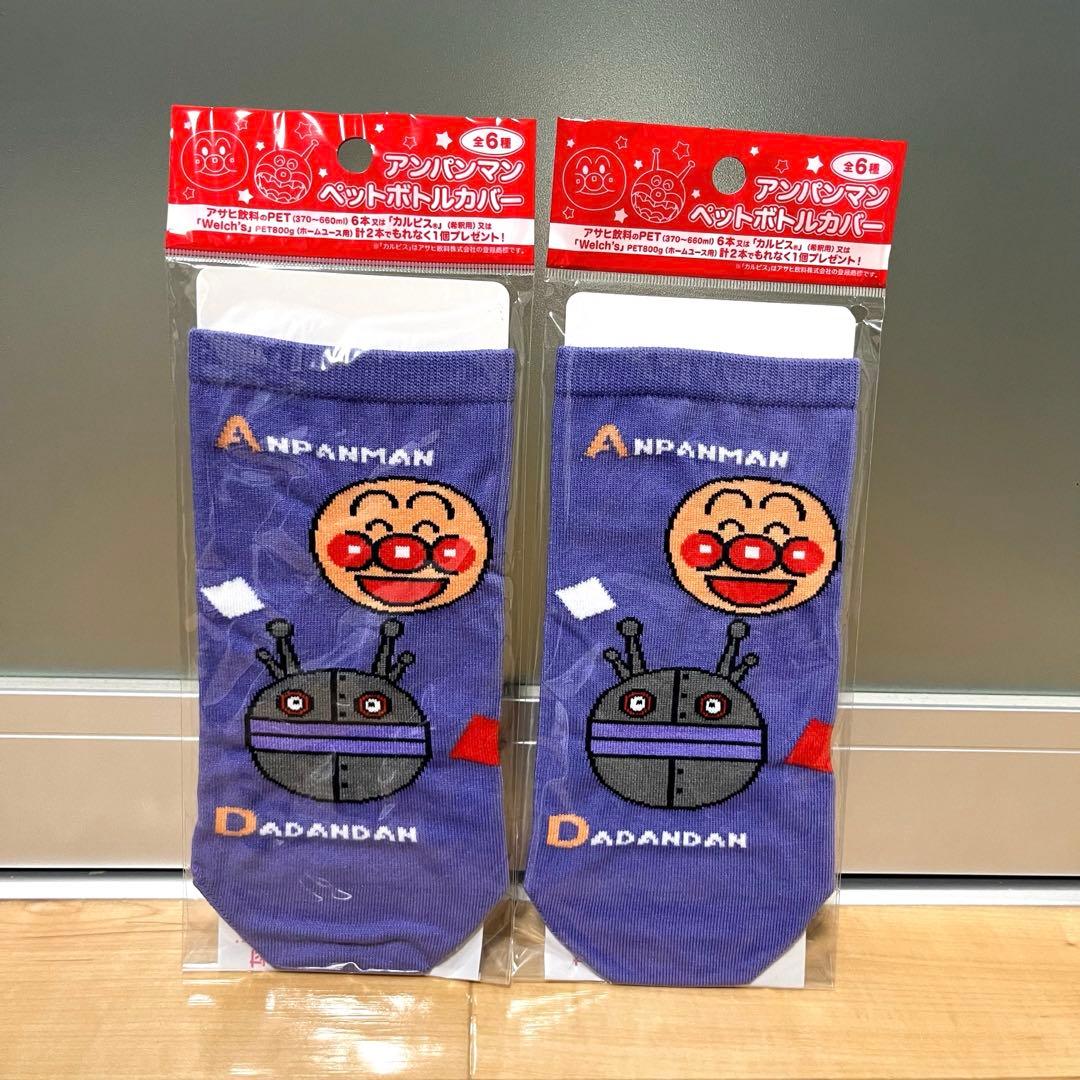 アサヒ飲料 アンパンマン ペットボトルカバー 2個セット - メルカリ