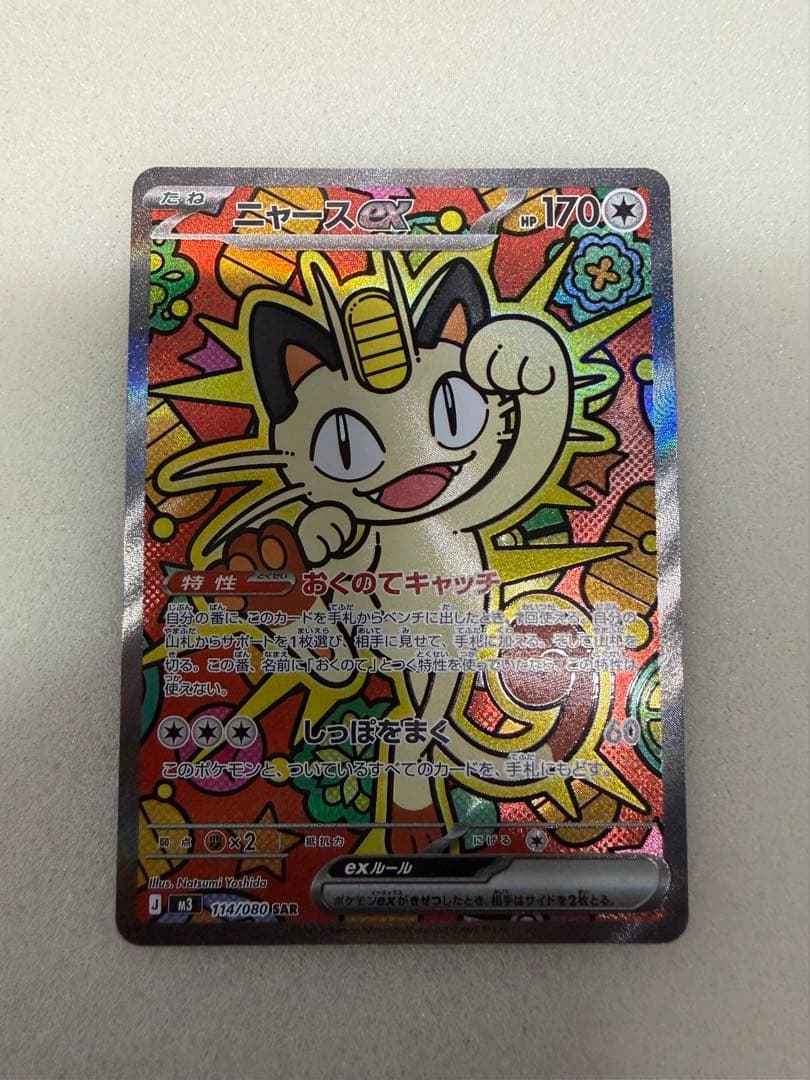 ニャース EX 114/060 S4A SAR ムニキスゼロ - メルカリ