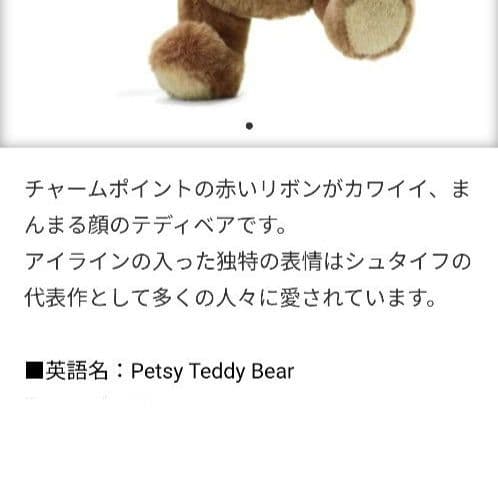 レア 未使用 シュタイフ テディベア ペッツィー タグ付きおこりん坊