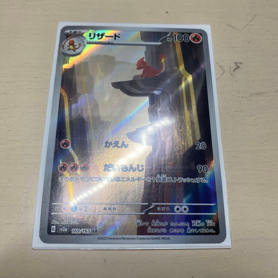 リザード AR SV2a ポケモンカード151 169/165 - メルカリ