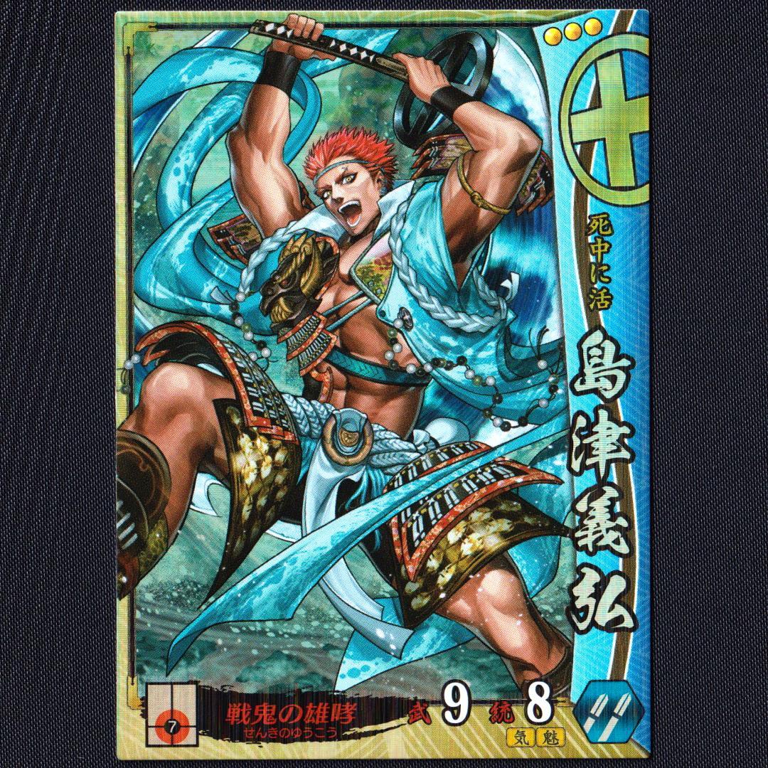 SR島津070 島津義弘 春乃壱 戦国大戦 - メルカリ