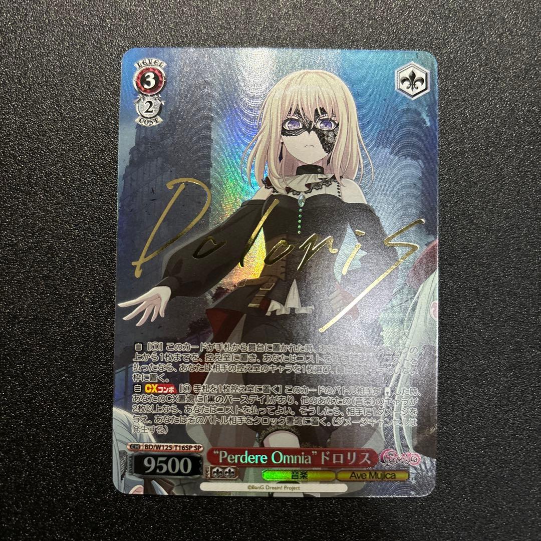 ♪ ヴァイス Ave Mujica Perdere Omnia ドロリス SP - メルカリ