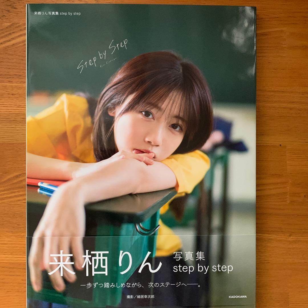 サイン 来栖りん写真集 step by step - メルカリ