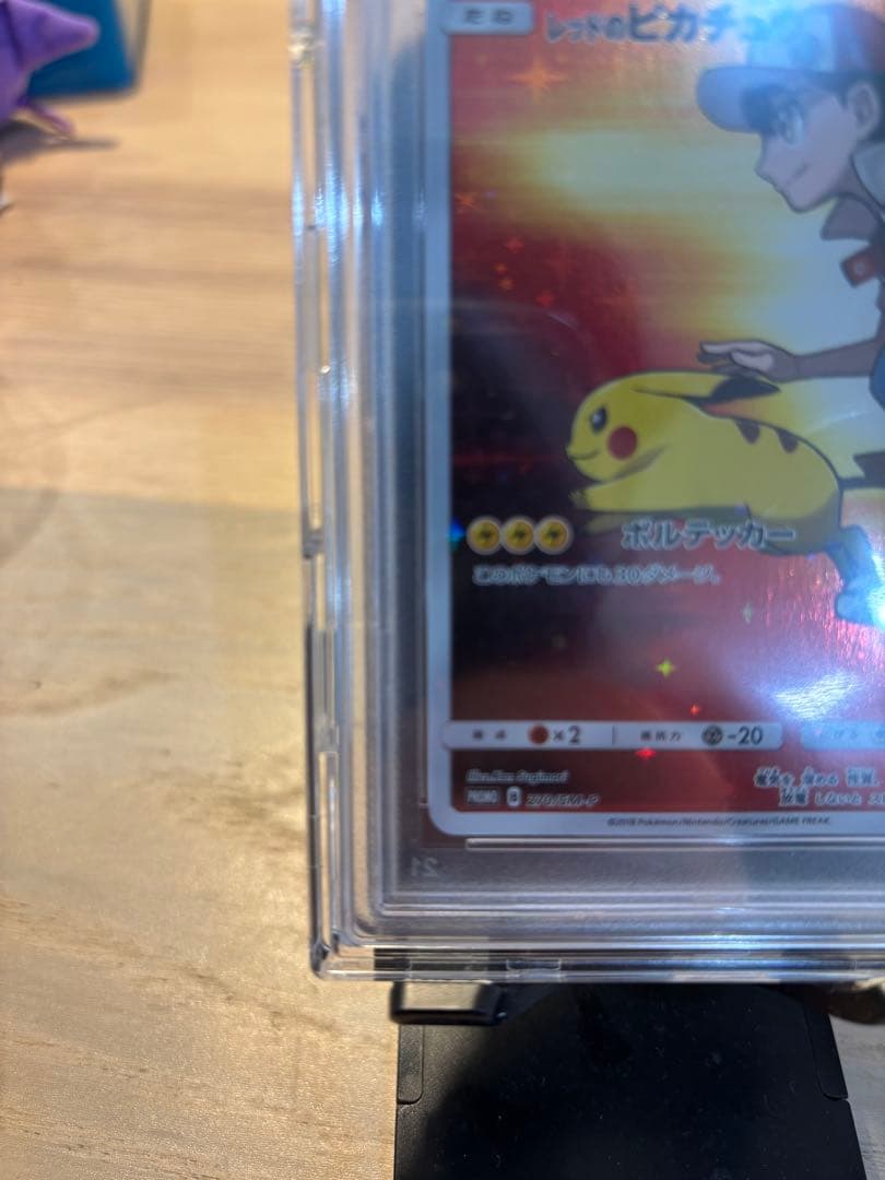 PSA10】レッドのピカチュウ ポケモンセンター20周年記念 270/SM-P