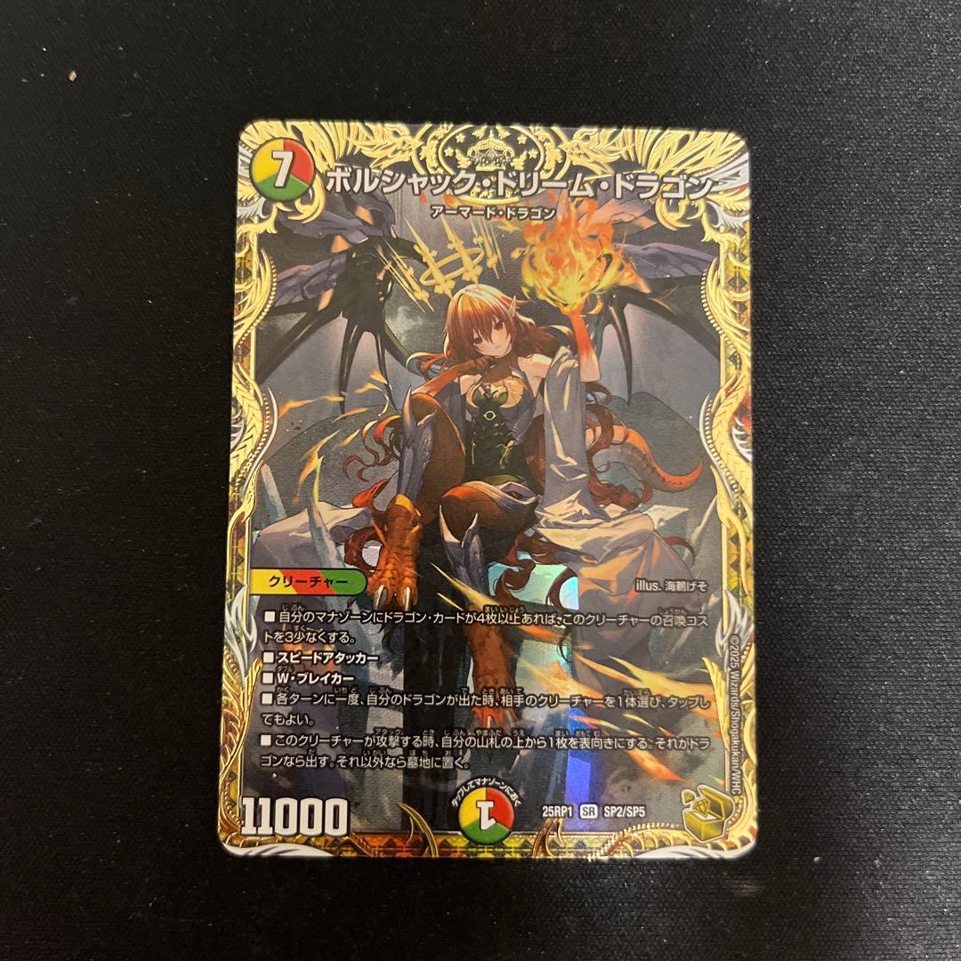 ボルシャック・ドリーム・ドラゴン 金トレジャー