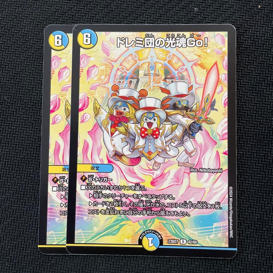 デュエルマスターズ ドレミ団の光魂go! - メルカリ