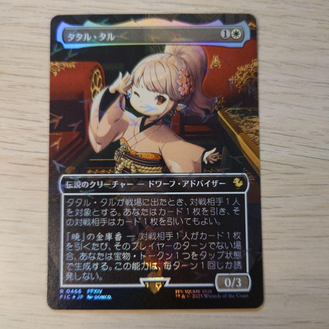 【MTG:ff ホリデーリリース】タタル・タル 2026年最新】チョコボ mtg タタル・タル の人気アイテム - メルカリ