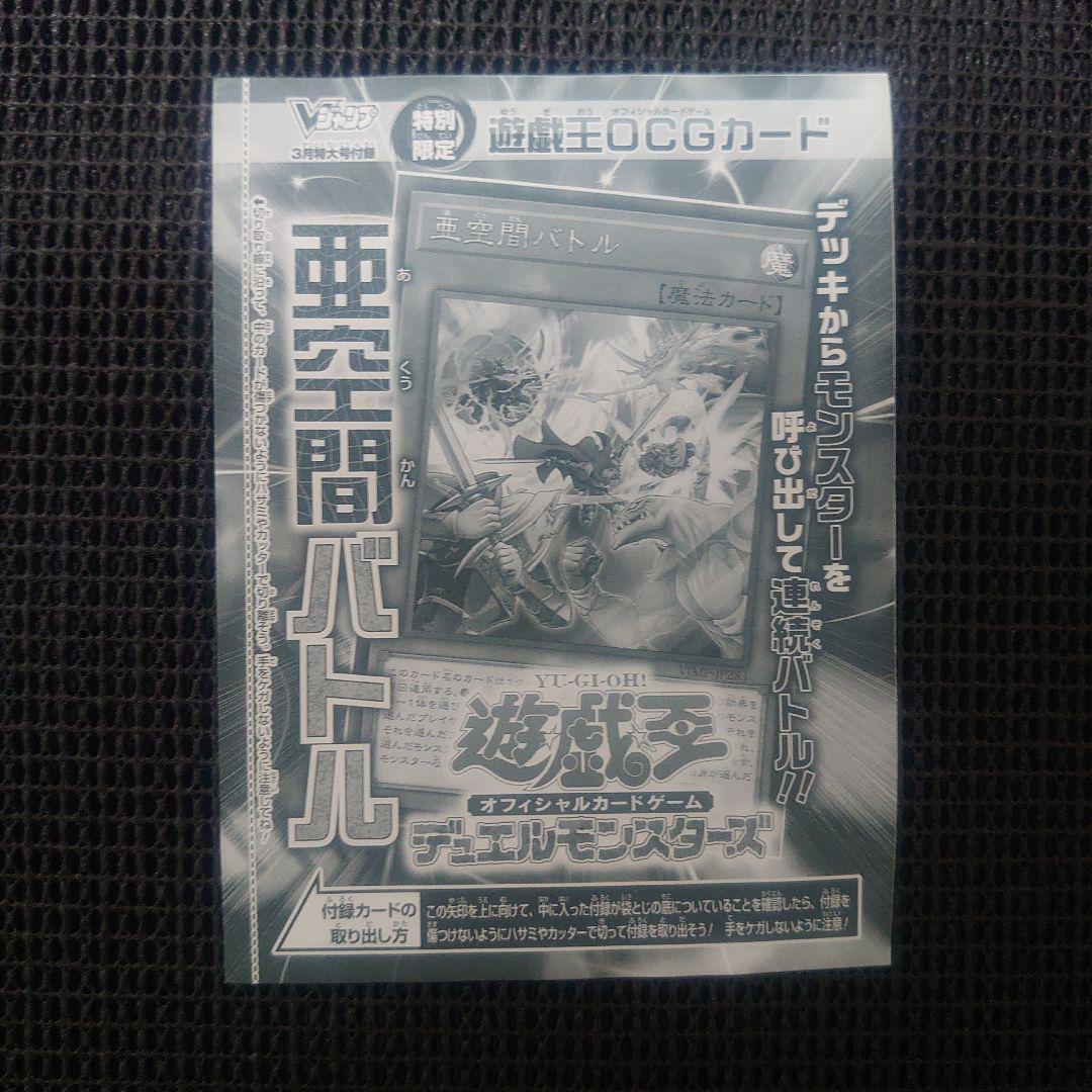 遊戯王 亜空間バトル ウルトラ vジャンプ 未開封 - メルカリ