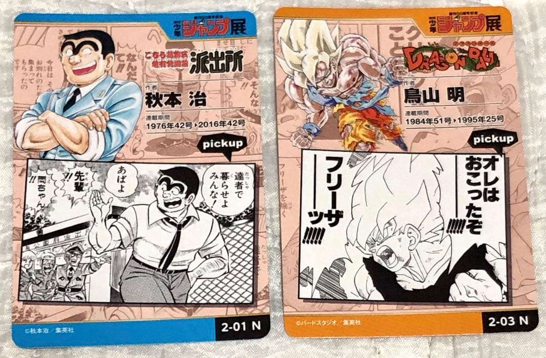 週刊少年ジャンプ展 オールスターカードコレクションvol.2 - メルカリ