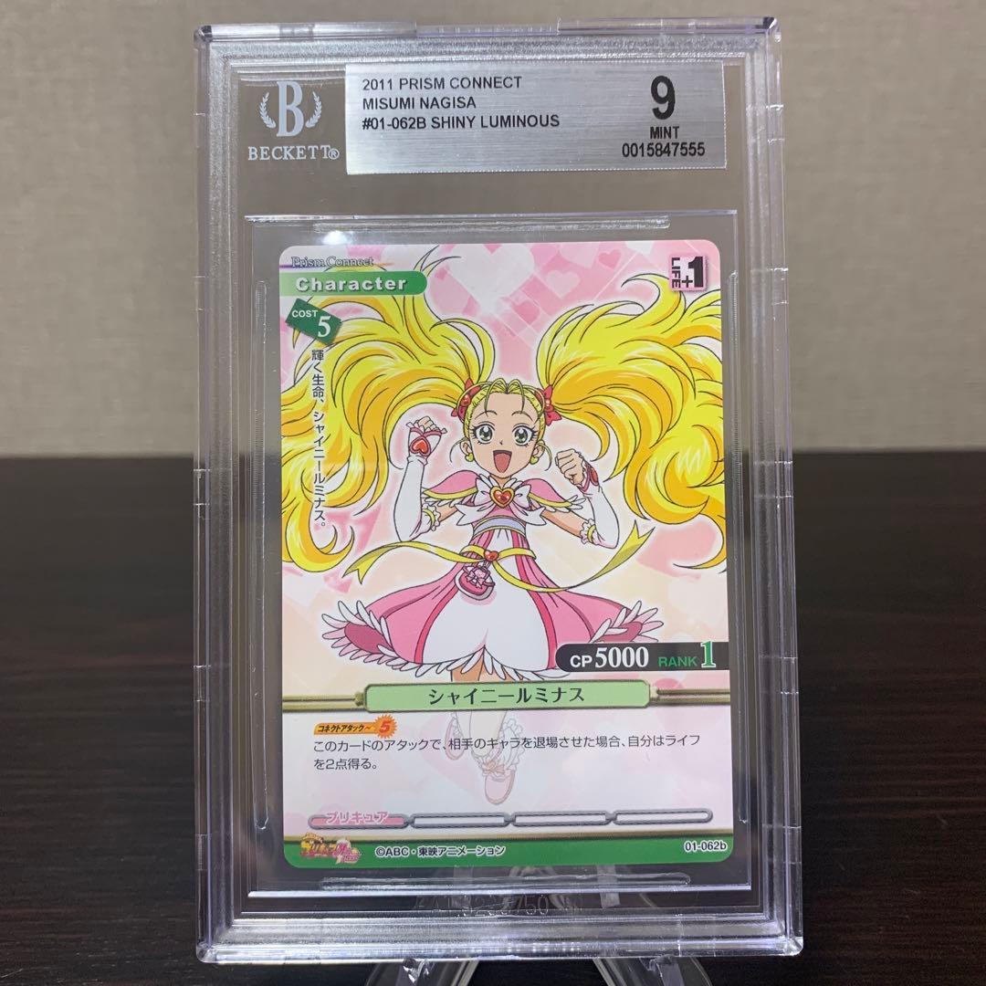 プリズムコネクト　ふたりはプリキュア  プロモ　シャイニールミナス　BGS9点 プリズムコネクト ふたりはプリキュア プロモ シャイニールミナス BGS9