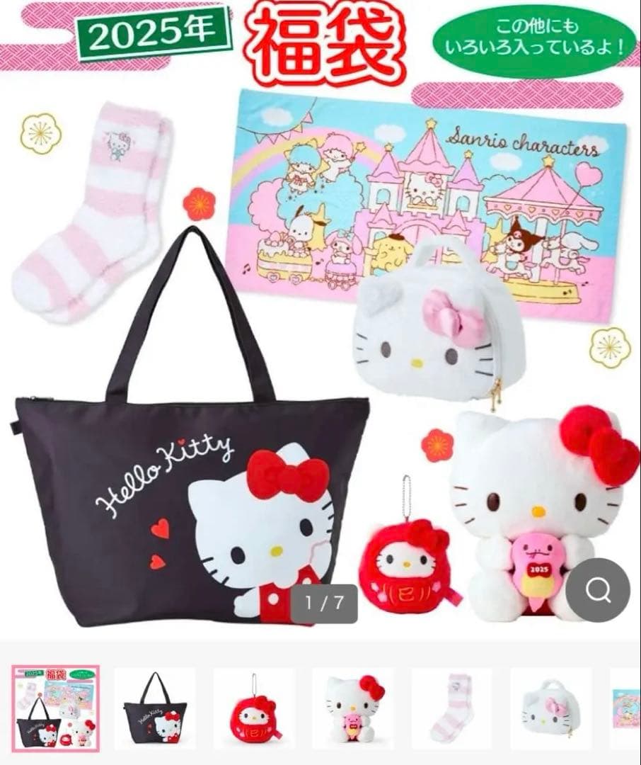 サンリオ 福袋 2025 新品未開封 キティ 予約販売完売品 - メルカリ
