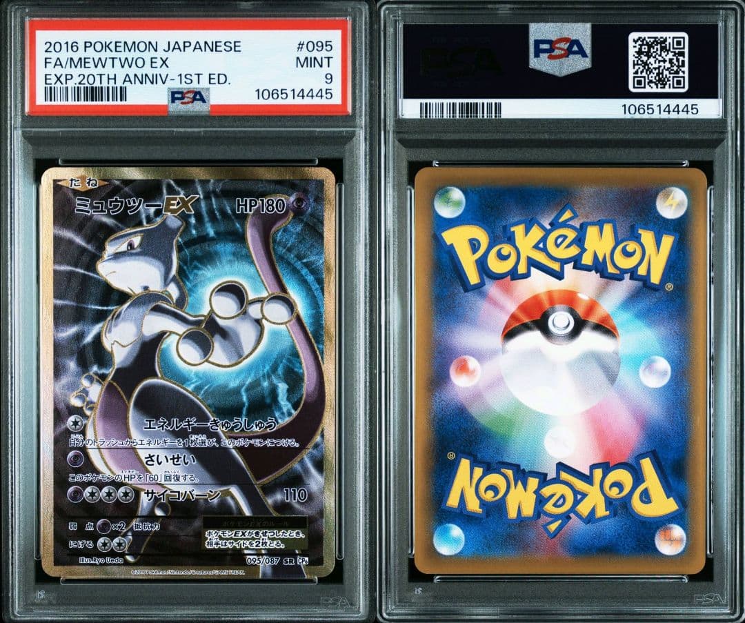 ミュウツーEX SR PSA9 CP6 20th Anniversary - メルカリ