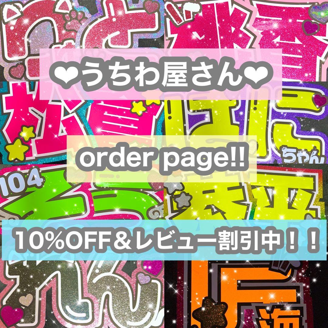 うちわ屋さん　うちわ文字　連結可能　国内アイドル　韓国アイドル　どなたでも可能♡ ファンサうちわ コンサートうちわ ファンサ文字 うちわ文字 コンサート