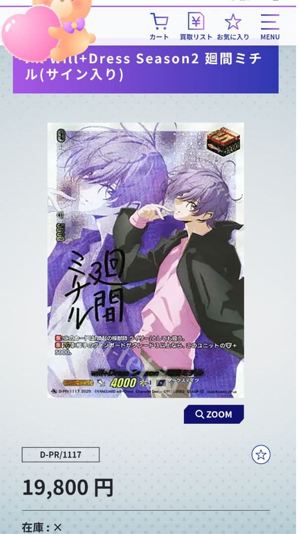 ヴァンガード will+DressSeason2 廻間ミチル サイン 引トリガー