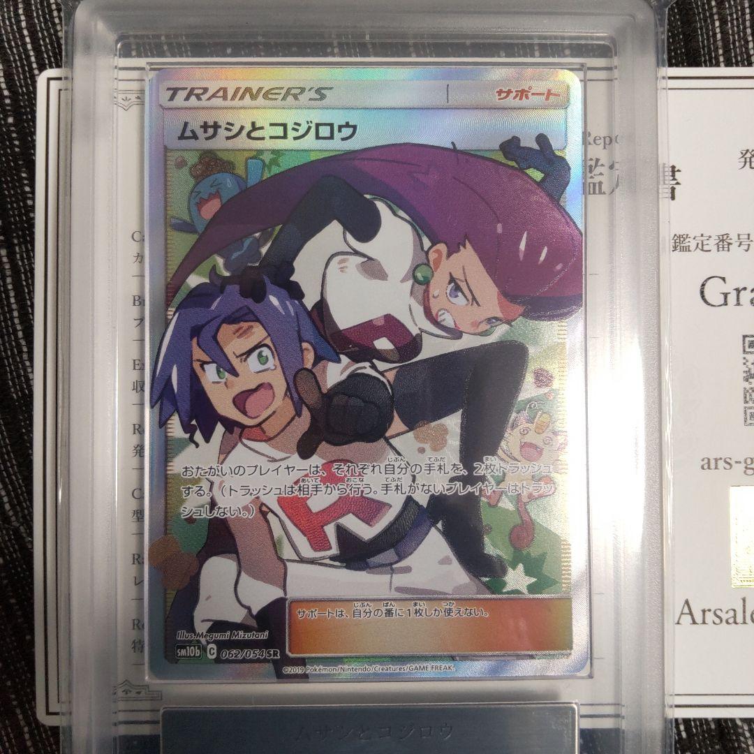 ムサシとコジロウ sr ARS10+ PSA10以上 - メルカリ