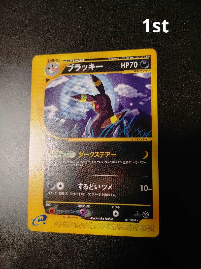 ブラッキー ☆ 第4弾 裂けた大地 071 eカード 1ed umbreon - メルカリ