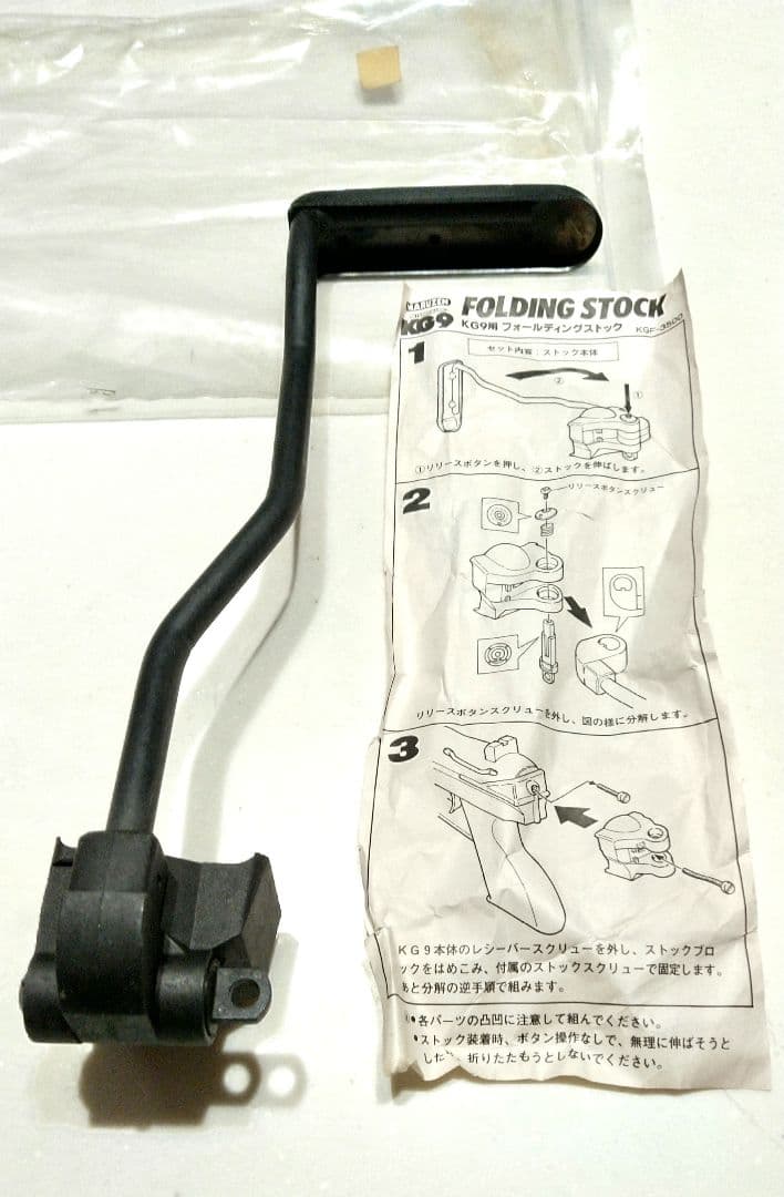 MARUZEN KG9用 フォールディングストック 未使用 当時物 5KU A3タイプ モジュラーフォールディング ストック 20mm(ピカティニー